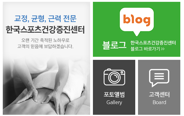 한국스포츠건강증진센터_메인하단
