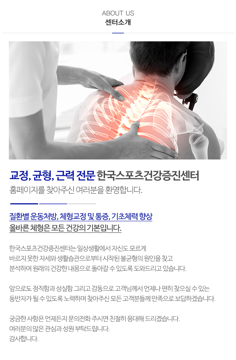 한국스포츠건강증진센터_내용