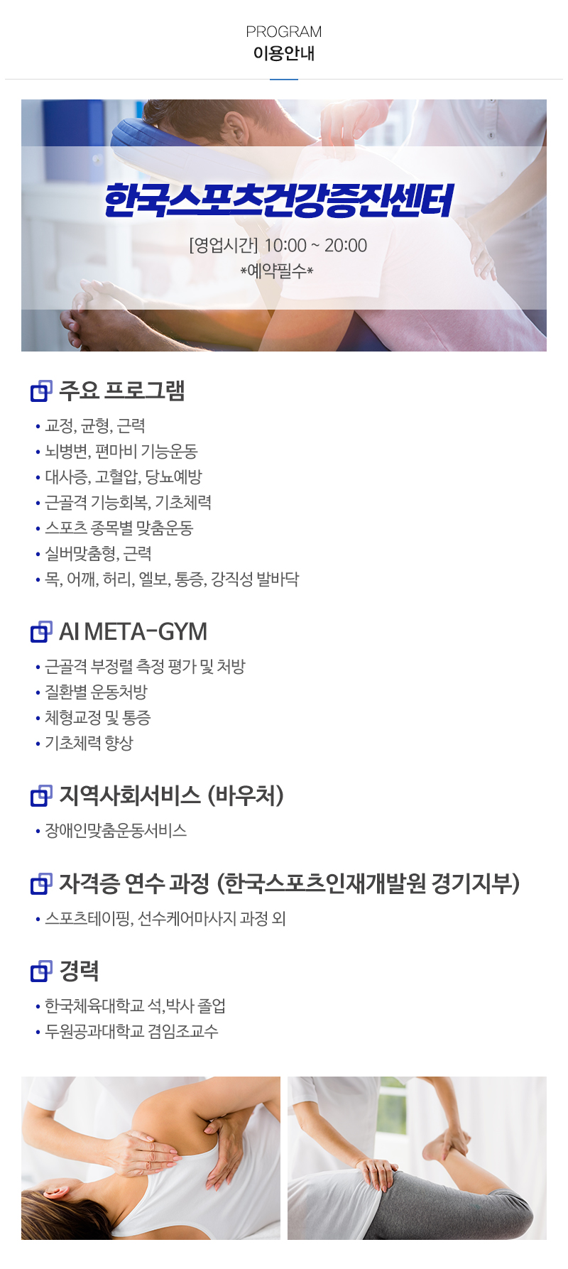 한국스포츠건강증진센터_내용
